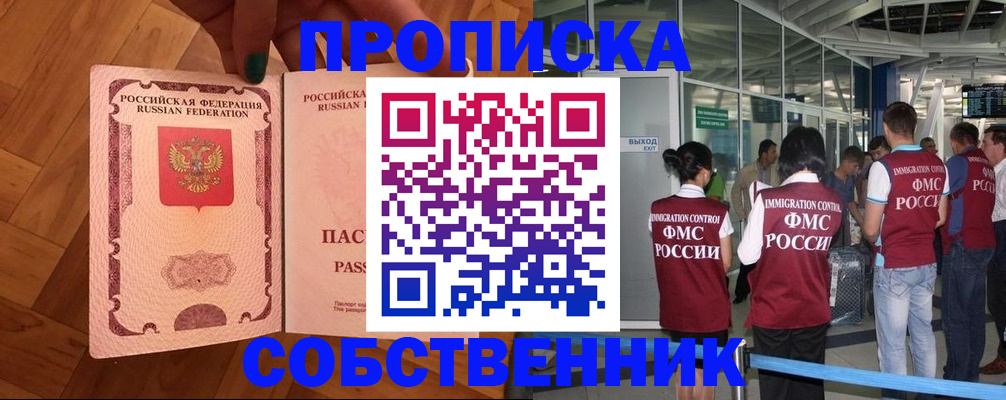 временная прописка в Змеиногорске