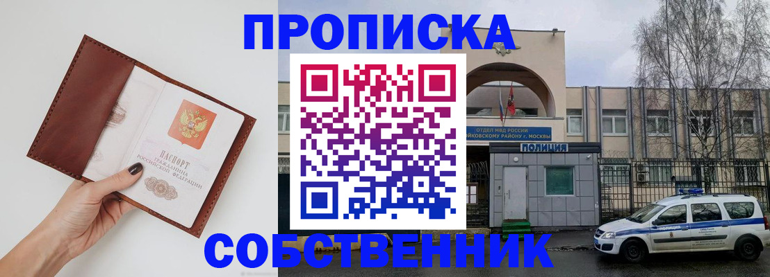 прописка ребенка в Змеиногорске