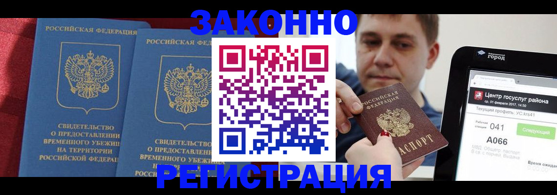 временная регистрация госуслуги в Змеиногорске