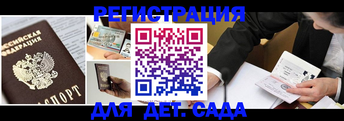 прописка регистрация в Змеиногорске